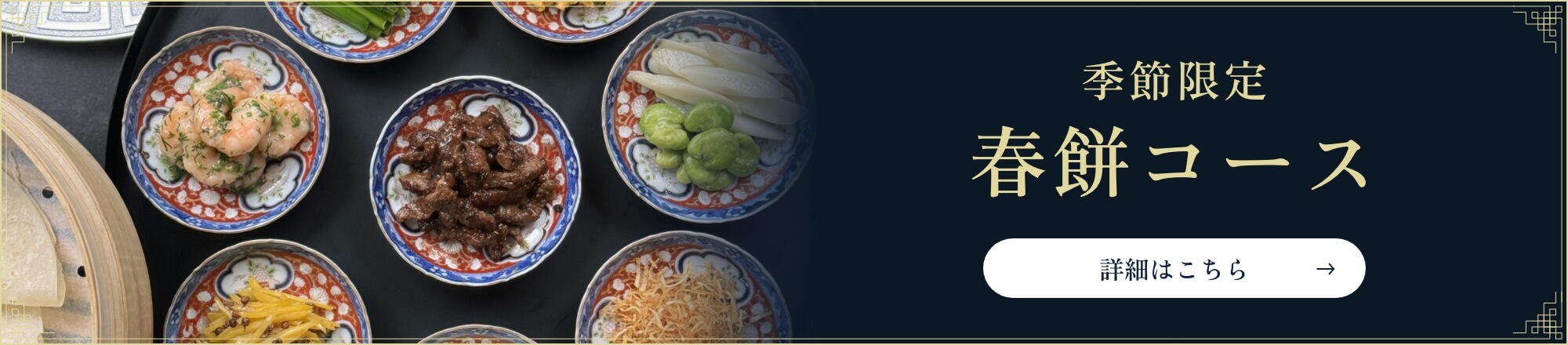 季節限定コース